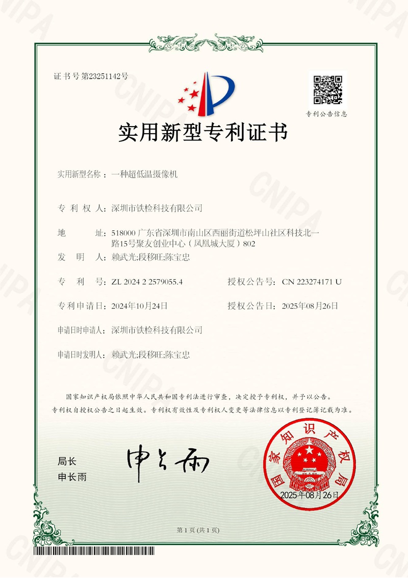 CN223274171超低温摄像机