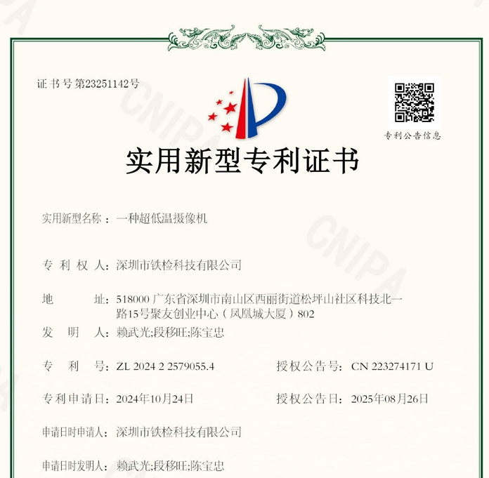 铁检科技多个专利已获授权