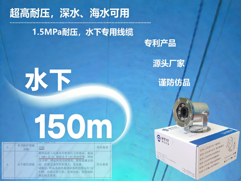 RDM-2100S 系列 316L 海水级水下摄像机重磅上市